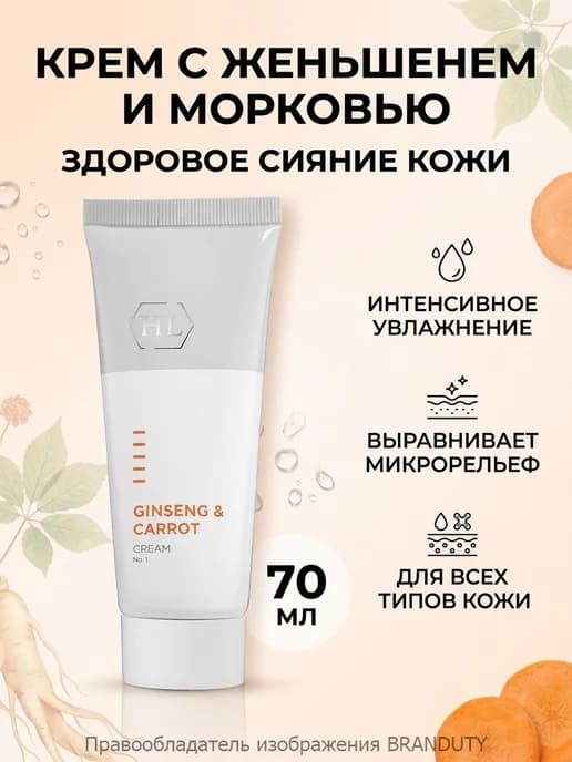 Увлажняющий крем Ginseng & Carrot Cream № 1, 70 мл