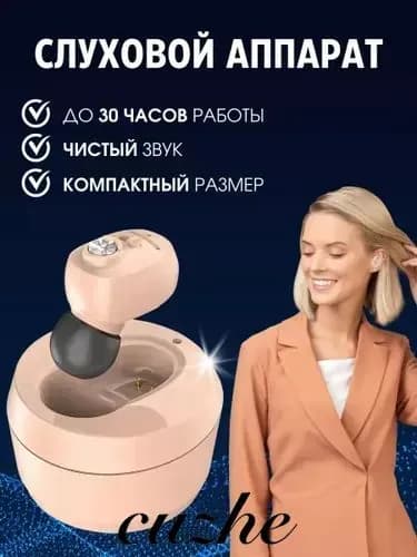 Слуховой аппарат цифровой VHP-1607 с зарядным устройством USB для пожилых и взрослых, усилитель слуха для слабослышащих, бежевый цвет