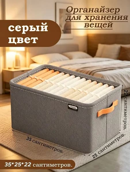 Органайзер для хранения вещей35х25х22 см.