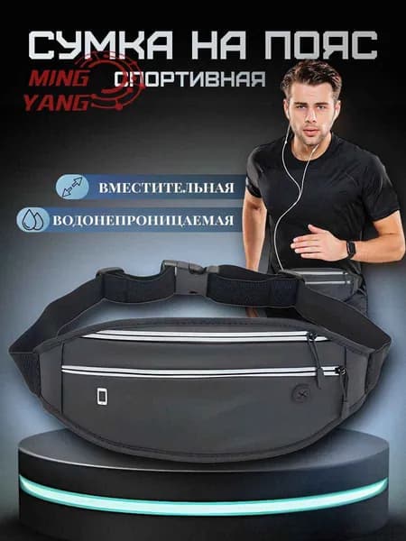 Сумка для бега
