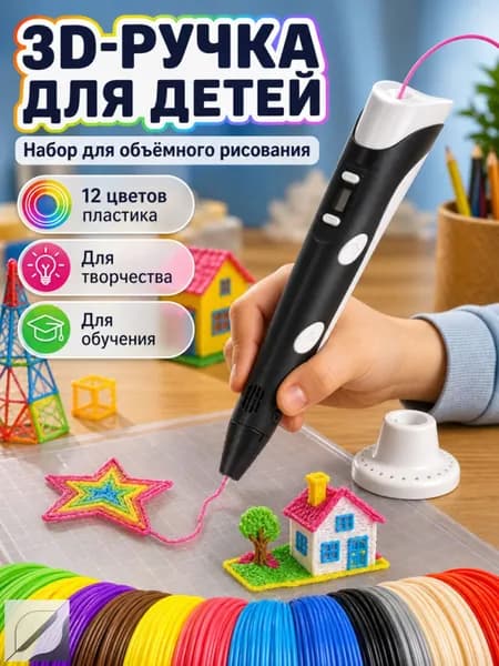 3D ручка розовая для детей творческий набор 12 цветов PLA пластика, подарок девочке на день рождения, детская 3д ручка с дисплеем объемного рисования