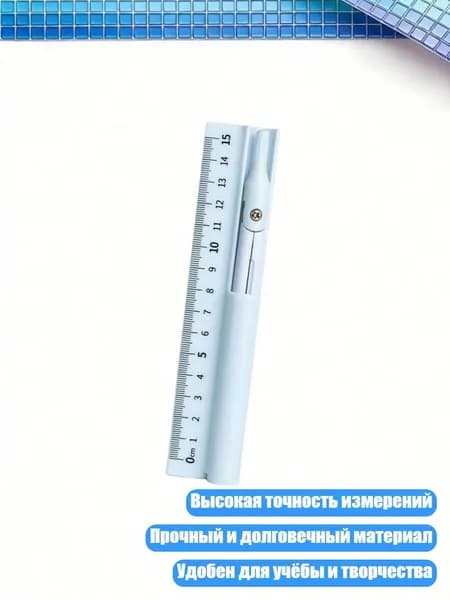Компас-линейка 3 в 1, Синий