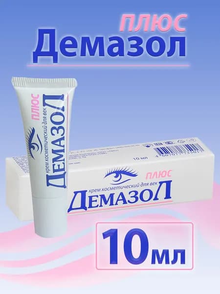 Демазол Плюс, крем косметический для век от зуда и отёков, 10 мл