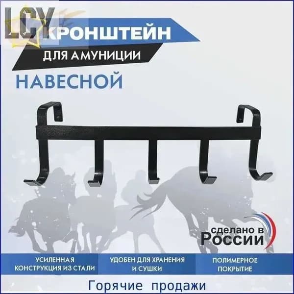 Оборудование для конюшни стойка для амуниции навесная, металлическая с полимерным покрытием, для хранения уздечек и седел, номерная конструкция,