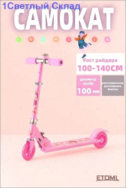 Самокат SCOOTER, розовый