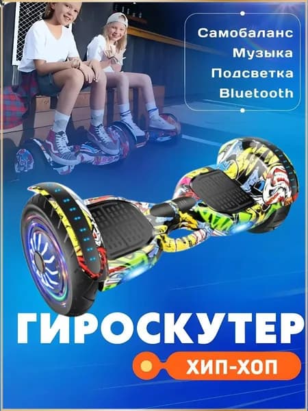 Гироскутер, диаметр: 6.5 (дюймы), желтый, белый