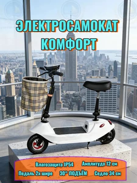 Электросамокат Белая батарея 24V8A с матовым мотором на 10-13 км, белый, черный