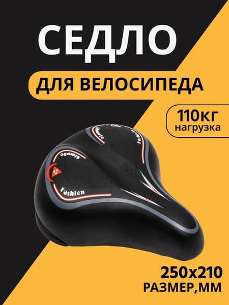 Седло для велосипеда взрослое Stels 3249 размер 250х210мм