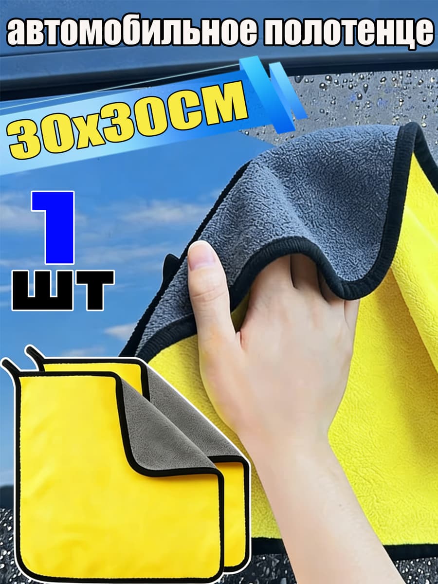 Салфетка автомобильная, 1 шт.