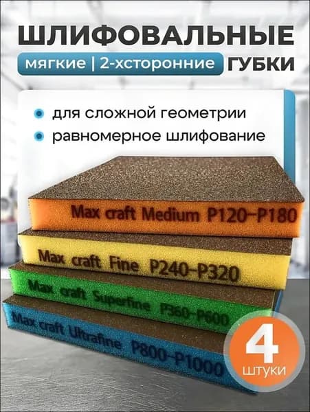 Шлифовальная полировочная губка двухсторонняя набор, абразивные шлифгубки для сухой и влажной обработки, для дерева, металла, кузова авто, мебели, стен
