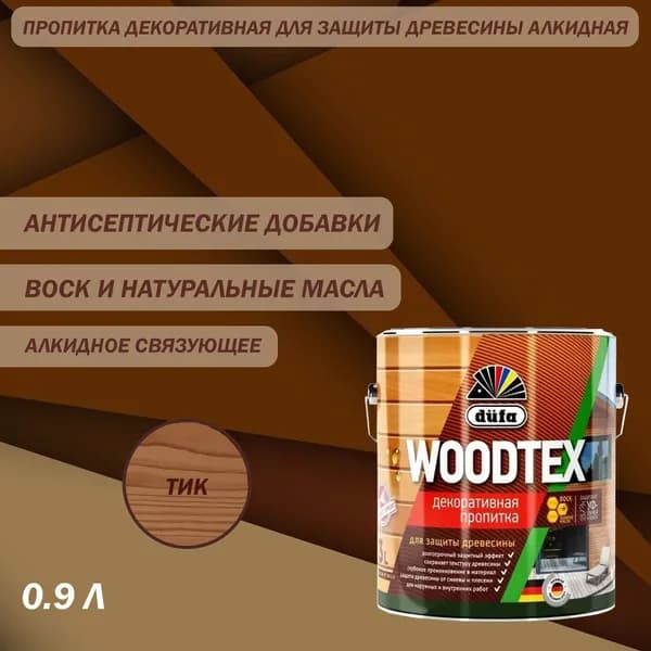 Пропитка декоративная для защиты древесины алкидная Dufa WOODTEX тик 0.9 л