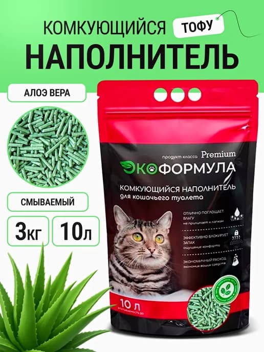 Наполнитель для кошачьего туалета комкующийся тофу 3 кг