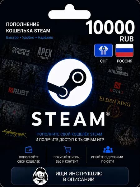 Карта пополнения кошелька Steam 10000 RUB (Россия, СНГ), электронный ключ