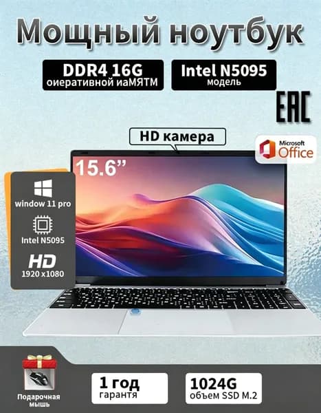 Ноутбук 15.6" для учебы и работы, Celeron N5095A, 16ГБ RAM, 1024ГБ SSD, Windows Pro, серый, Русская раскладка Ноутбук 15.6", Intel 80386, RAM 16 ГБ, SSD 1024 ГБ, Intel UHD Graphics, Windows Pro, черный матовый, шоколадный, Русская раскладка
