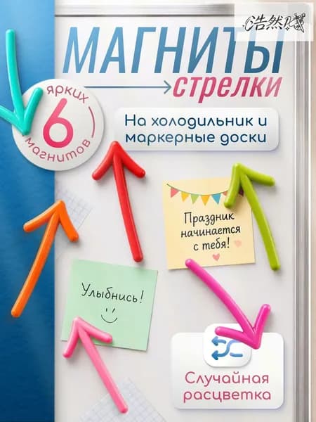 Магниты для доски и холодильника, набор магнитных стрелок, для офиса и дома