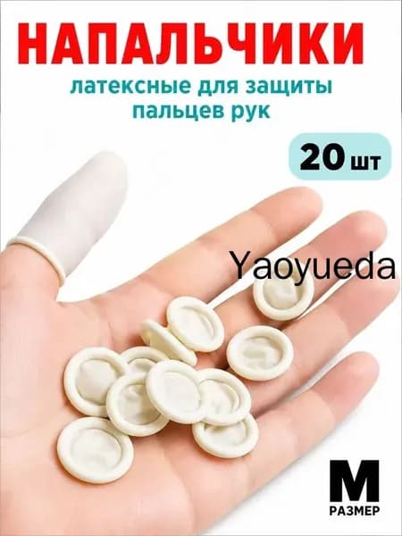Медицинский напальчник бестселлер