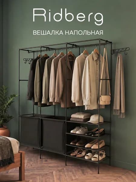 Вешалка напольная для одежды узкая с корзиной Ridberg 3.0 (Black)
