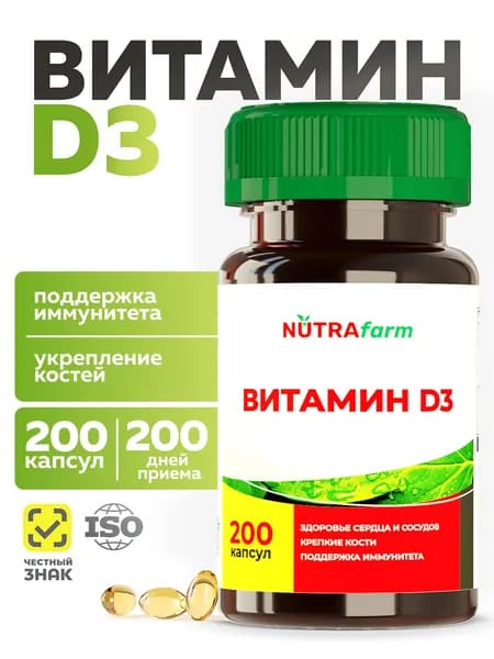 Витамин D3 600 МЕ, холекальциферол, 200 капсул, витамин D3 в капсулах, Nutrafarm