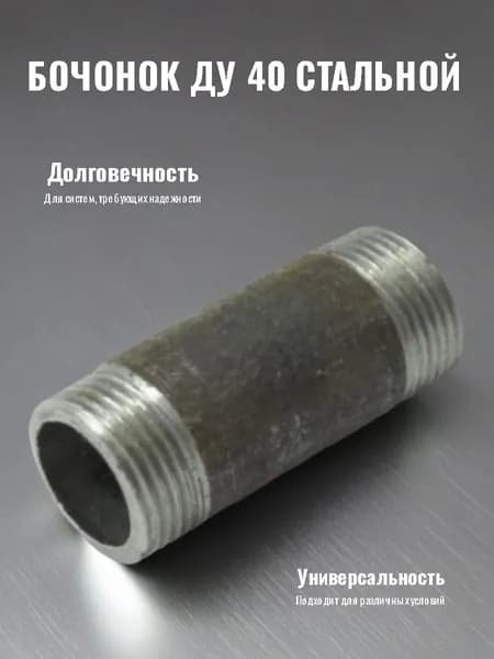 Бочонок Ду 40 стальной