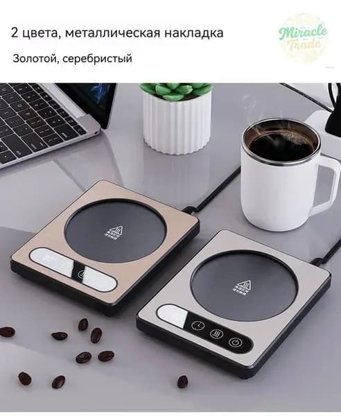 Умный подогреватель для чашек Автоматический подогреватель с регулировкой температуры для кофе, чая и молока