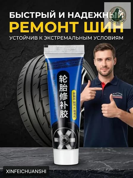 Клей шиноремонтный Готовый раствор, 120 мл, 2 шт.