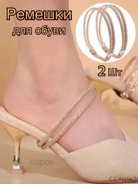 Декор для обуви 2 шт