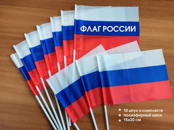 Флаг Российской Федерации 20х15