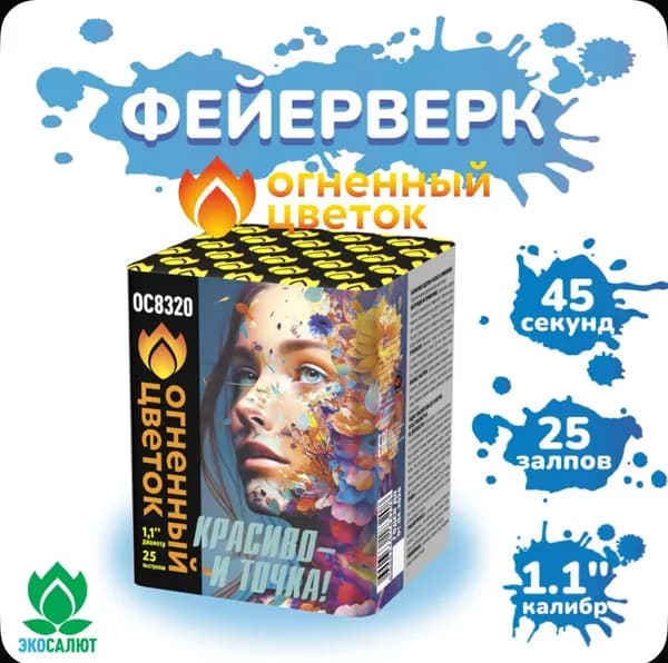 Огненный цветок Салют, 1 шт