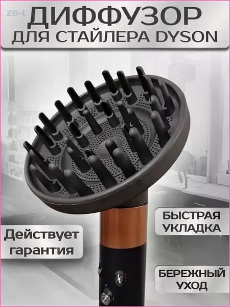 Диффузор для стайлера