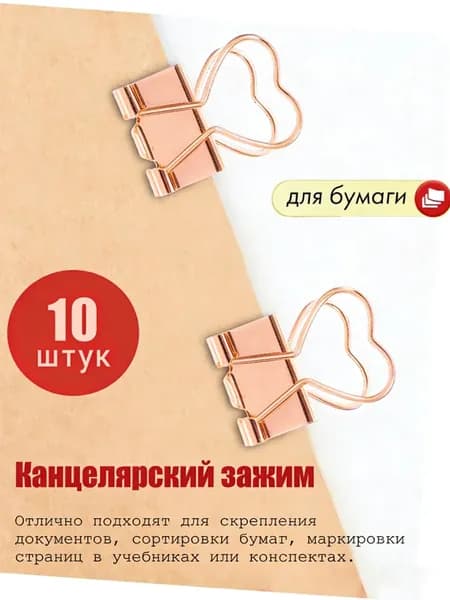 Зажим для бумаги 20 мм, 10 шт.