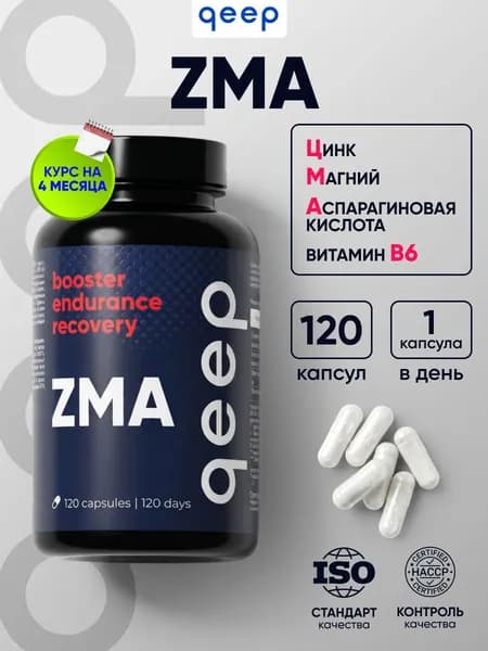 ZMA тестостерон для мужчин Цинк + Магний + Аспарагиновая Кислота + В6 Qeep Экдистерон 120 капсул