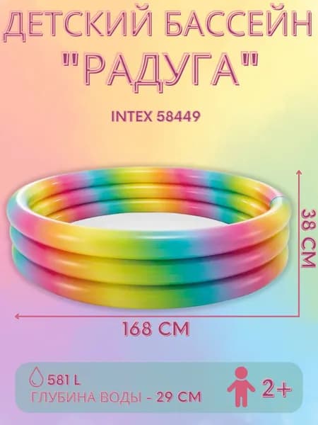 Детский надувной бассейн Intex 58449, 168х38 см