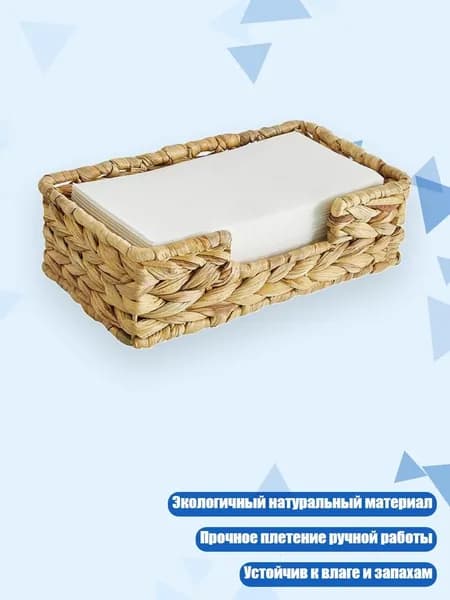 Плетеная корзина из гиацинта для салфеток, - Прямоугольник 24