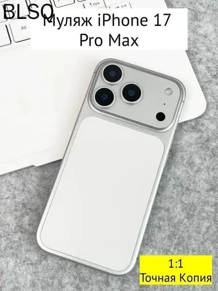 Муляж iPhone 17 PRO MAX,Чехол для iPhone 17 PRO MAX оранжевого цвета