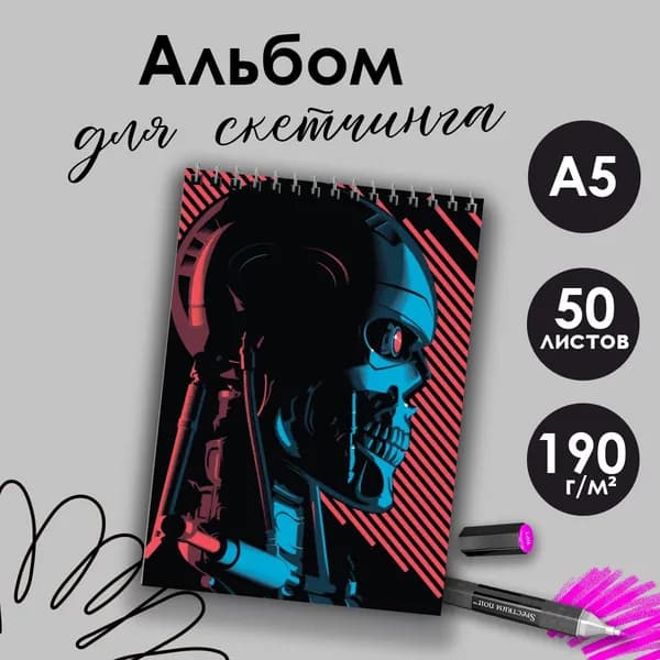 Альбом для скетчинга фильм Терминатор
