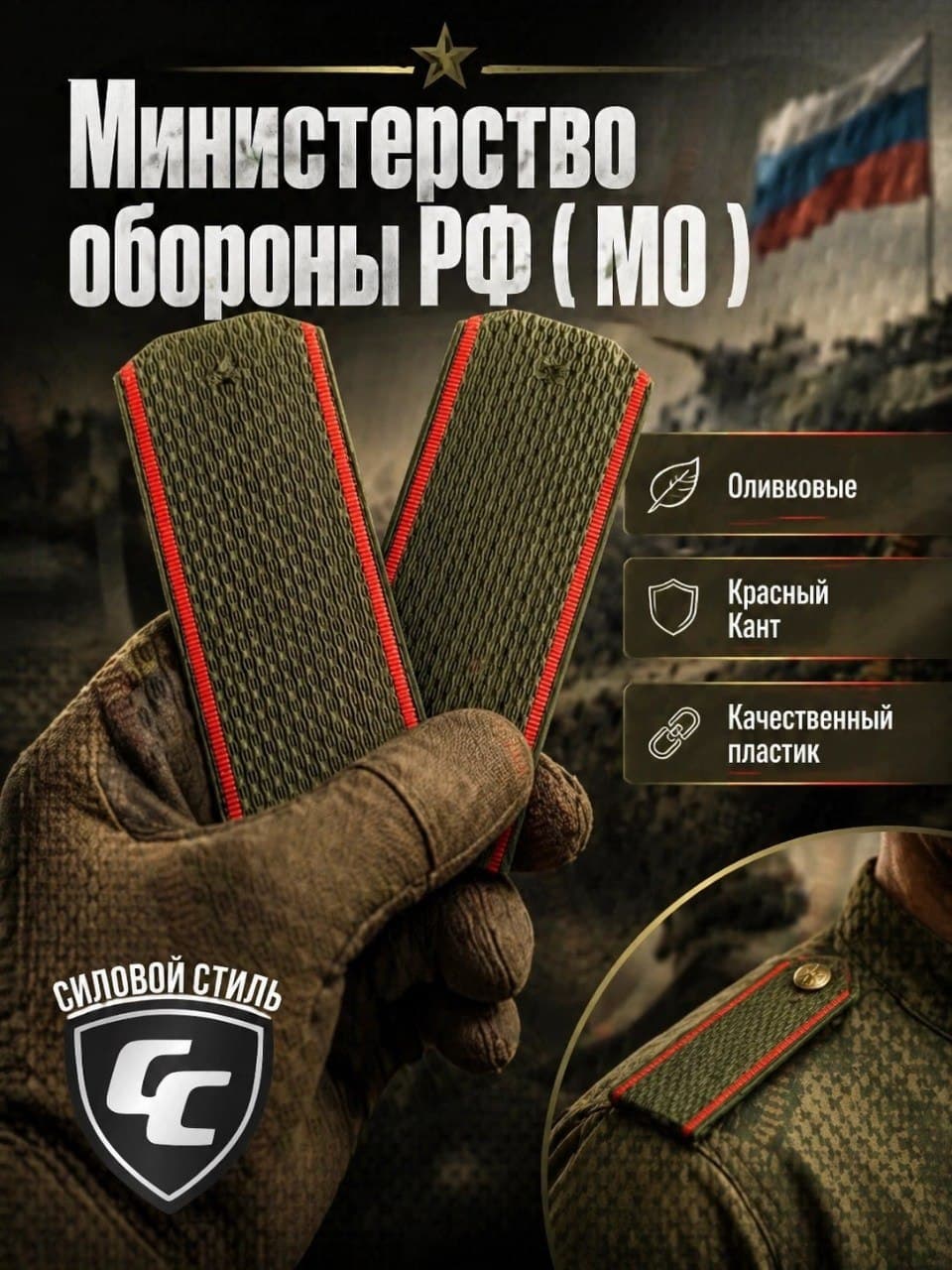 погоны Минобороны красный кант