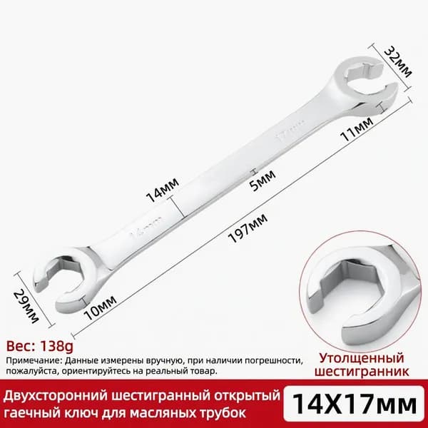 Гаечный ключ для тормозных трубок, шестигранный двуглавый инструмент для ремонта автомобилей, ручной инструмент для ремонта велосипедов