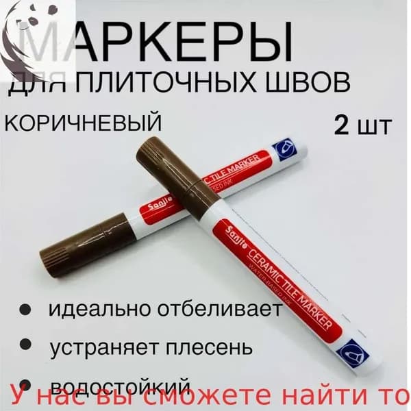 Маркер для плиточных швов 0.020 кг