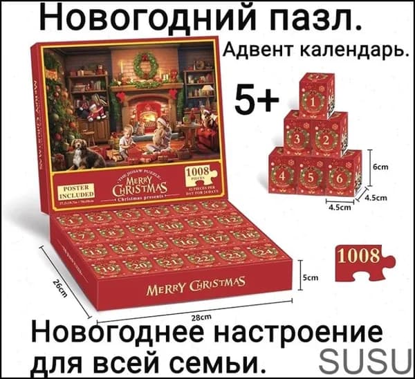 Эксклюзивный новогодний презент, адвенткалендарь с пазлом