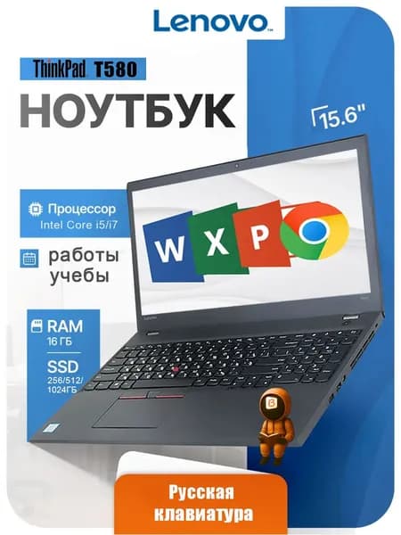 Lenovo ThinkPad T580 Ноутбук 15.6", Intel Core i7-8650U, RAM 16 ГБ, SSD 512 ГБ, Intel UHD Graphics 620, Windows Pro, черный, Русская раскладка