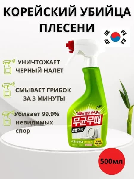 Очиститель удалитель плесени для швов плитки и герметика