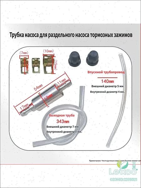 Обратный клапан для прокачки тормозов