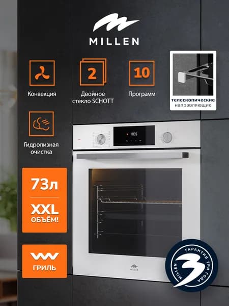 Духовой шкаф встраиваемый, электрический MILLEN MEO 6004 WH, объем 73л, Конвекция, Гриль, FRYART, с таймером; 10 режимов