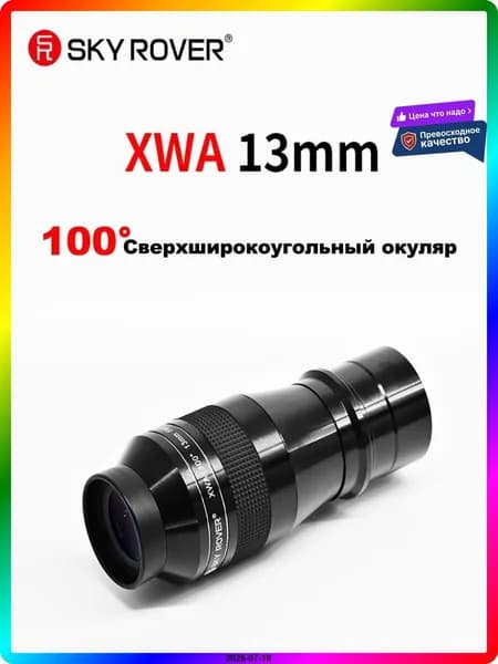 Окуляр для телескопа с увеличением 580x, темно-коричневый, 13 мм, 62 г