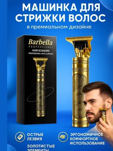 Профессиональная машинка для стрижки волос и бритья