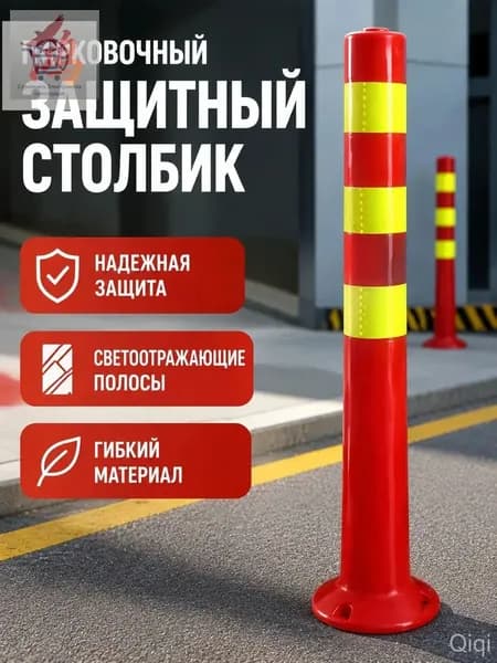 Столбики парковочные, 1 шт.