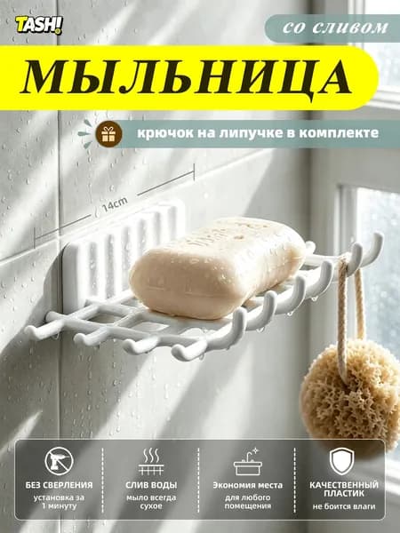 Мыльница