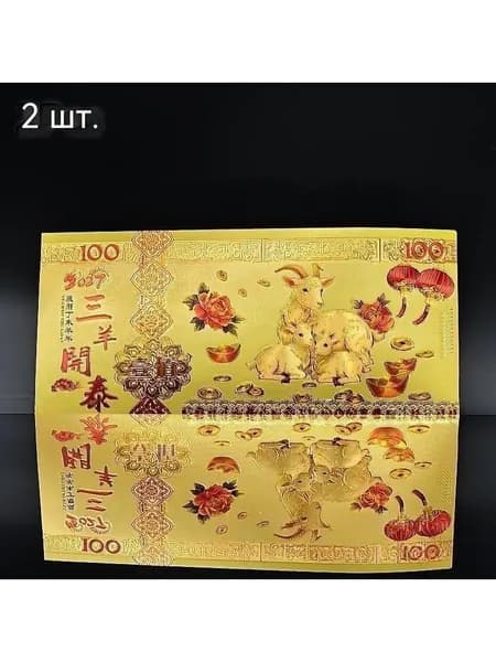 Год Козы 2027 Коллекционное украшение 1/2 шт. из золотой фольги с защитным чехлом Зодиакальный сувенир для коллекции офисного декора