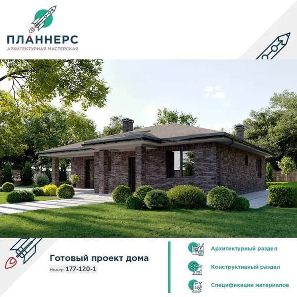 Проект классического одноэтажного дома с тремя спальнями 177-120-1