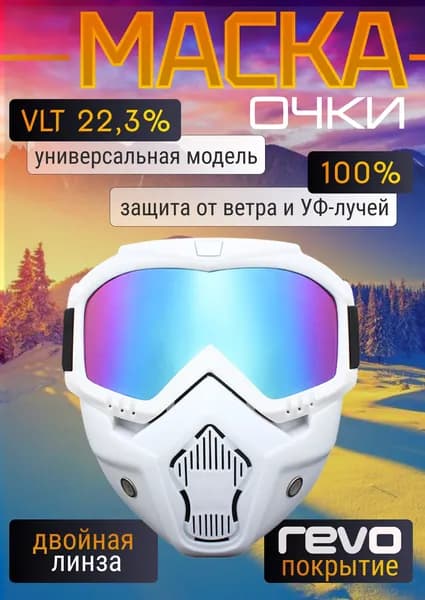 Горнолыжные очки маска для беговых, горных лыж, снегохода и сноуборда / Для велосипеда, мотокросса и пейнтбола, белые
